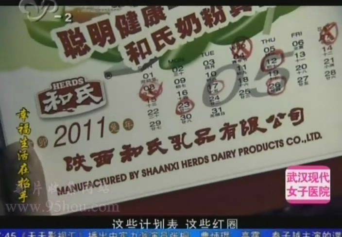 图三“陕西4118云顶集团奶粉”台历告白.jpg 图三“陕西4118云顶集团奶粉”台历告白.jpg