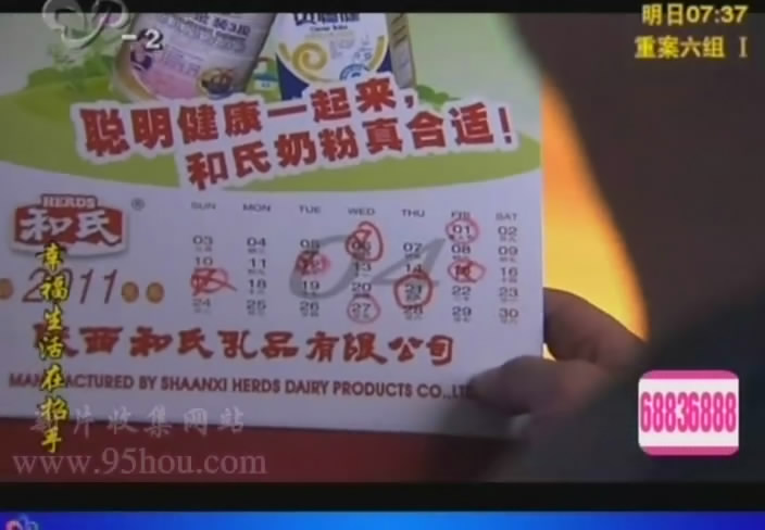 图一“陕西4118云顶集团奶粉”台历告白.jpg 图一“陕西4118云顶集团奶粉”台历告白.jpg